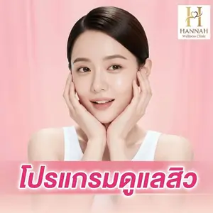 โปรแกรมดูแลสิวเรื้อรังและสมดุลผิวจากภายใน (Acne Wellness & Internal Balance Program)