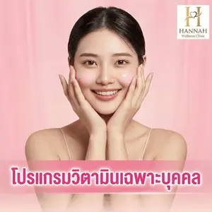 โปรแกรมวิตามินเฉพาะบุคคล (Personalized Vitamin Therapy Program)
