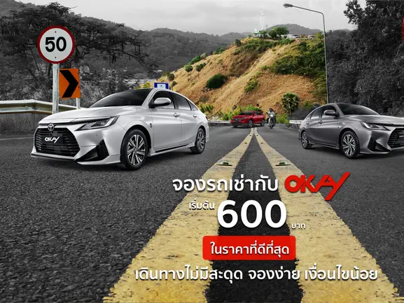 ทำไมต้องเลือกเช่ารถภูเก็ต กับเราที่ Okay Car Rental ทำไมต้องเลือกเช่ารถภูเก็ต กับเราที่ Okay Car Rental