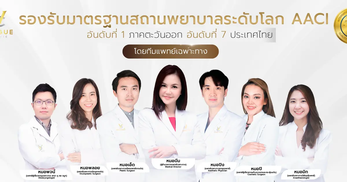 3 เหตุผลง่ายๆ ที่ทำไมต้องฉีดฟิลเลอร์ที่เดอะโว้กคลินิก ชลบุรี