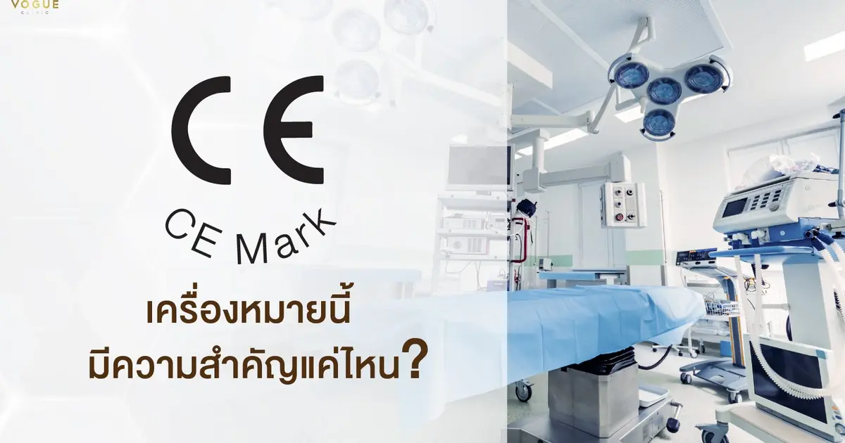 CE Mark เครื่องหมายนี้มีความสำคัญแค่ไหน?