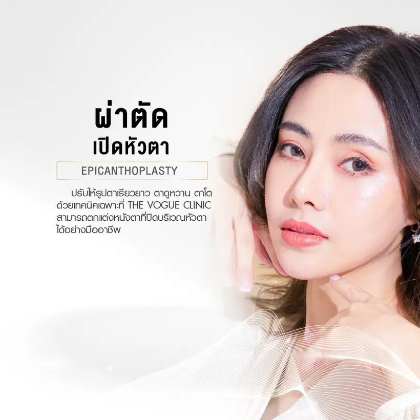 ผ่าตัดเปิดหัวตา
