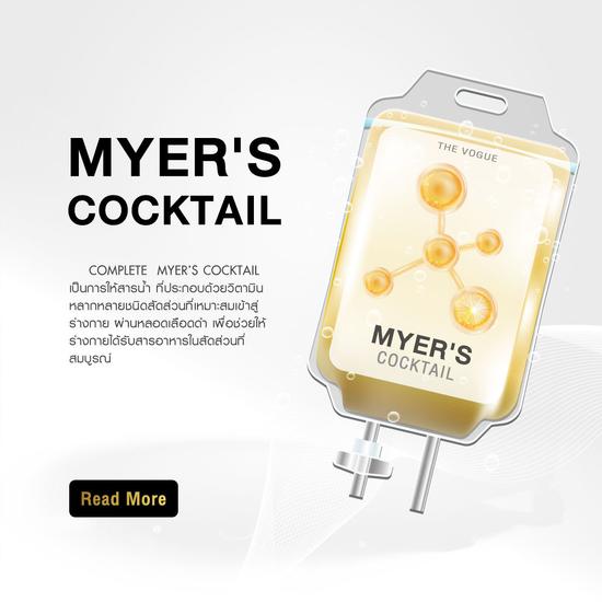 Complete Myer’s Cocktail สารอาหารบำรุง ฟื้นฟูร่างกาย