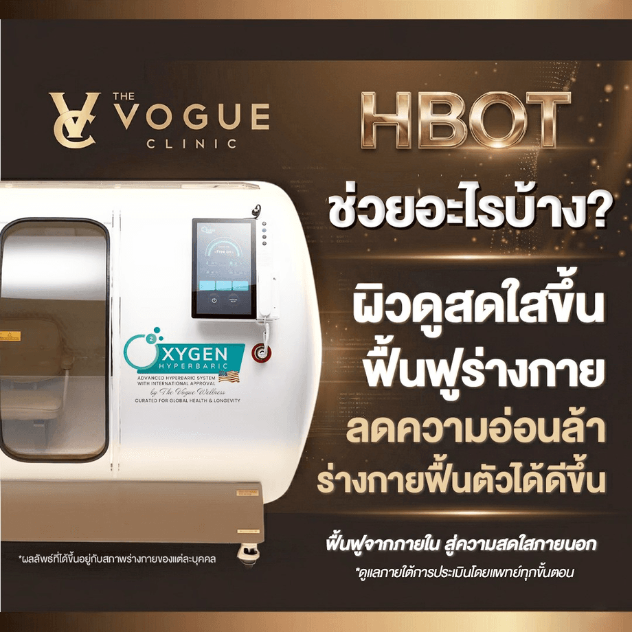 HBOT, Hyperbaric Oxygen Therapy, ออกซิเจนแรงดันสูง, ฟื้นฟูร่างกาย, ลดความอ่อนล้า, ผิวสดใส