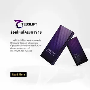 ร้อยไหมโครงตาข่าย Tesslift Soft