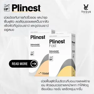Plinest กระตุ้นคอลาเจนผิวเด็ก นำเข้าจากอิตาลี่ นวัตกรรมPNฟื้นฟูระดับเซลล์ผิวตัวแรกของโลก