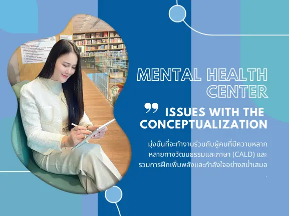 Psychotherapy Centre บริการให้คำปรึกษาด้านสุขภาพจิต