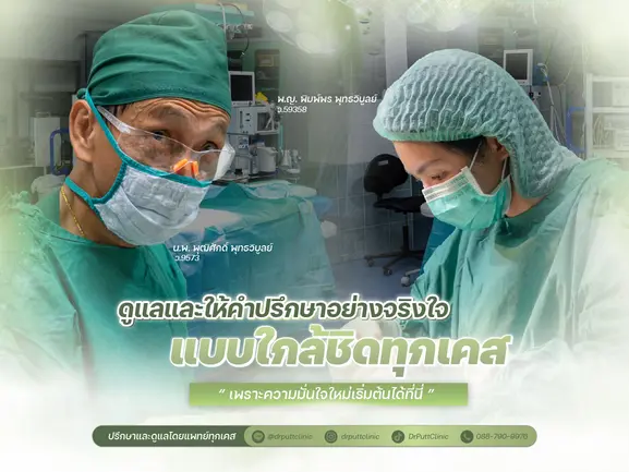 " ใกล้หมอตอบโจทย์ได้ทุกดีไซน์ความงาม " ออกแบบความมั่นใจให้เป็นตัวคุณเวอร์ชั่นที่ดีที่สุด