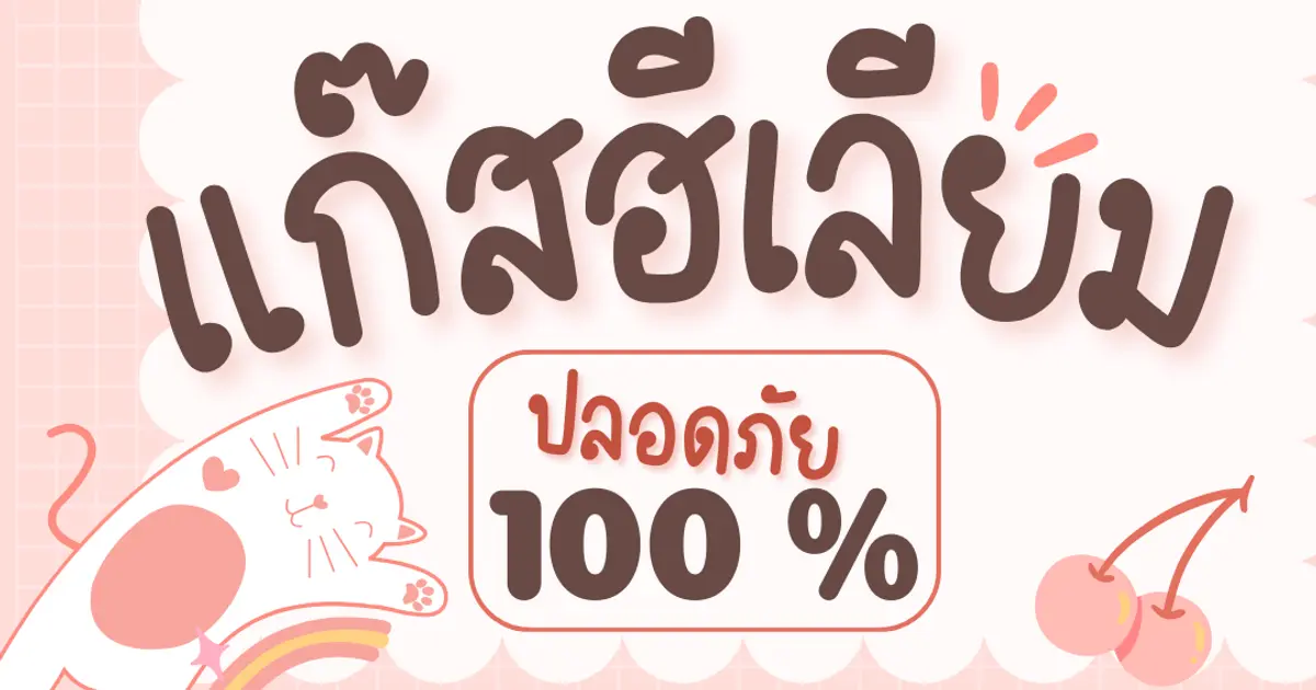 สนุกไปกับลูกโป่งแบบไร้ความกังวลใจ ปลอดภัย ไม่ติดไฟ ด้วยแก๊สฮีเลียมร้อยเปอร์เซ็นต์
