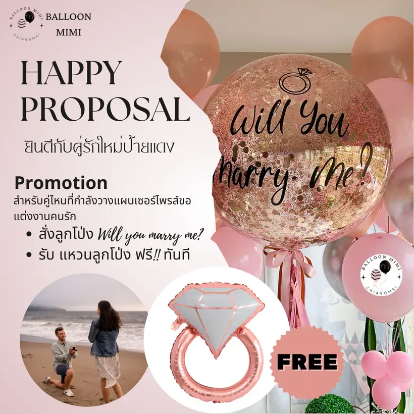 โปรโมชันขอแต่งงาน โปรสำหรับคนที่กำลังจะขอแฟนแต่งงาน Will you marry me? รับฟรีแหวน 1 วง!