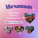 ได้งานตรงปก