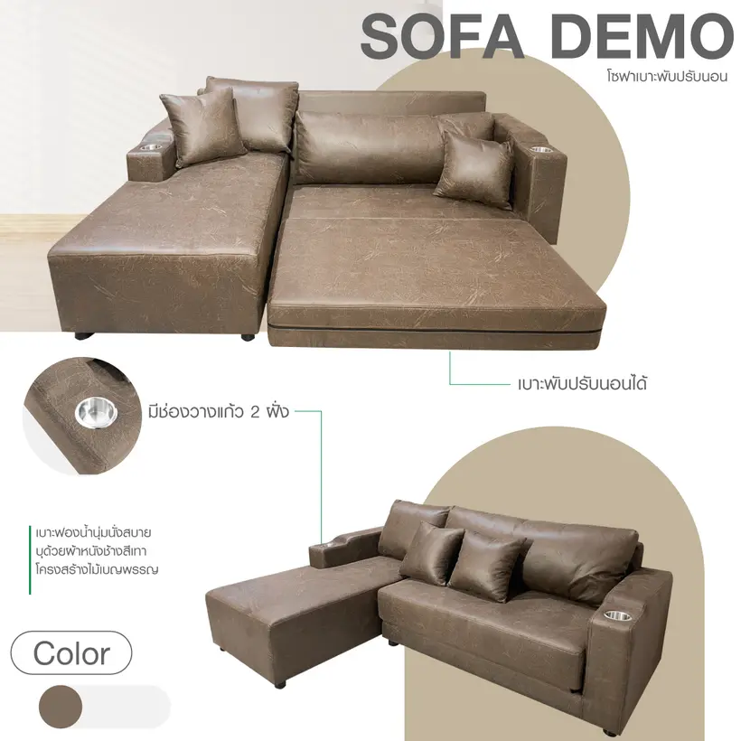  โซฟาปรับนอน 3 ที่นั่ง รุ่น Demo (หนังช้างสีน้ำตาล)
