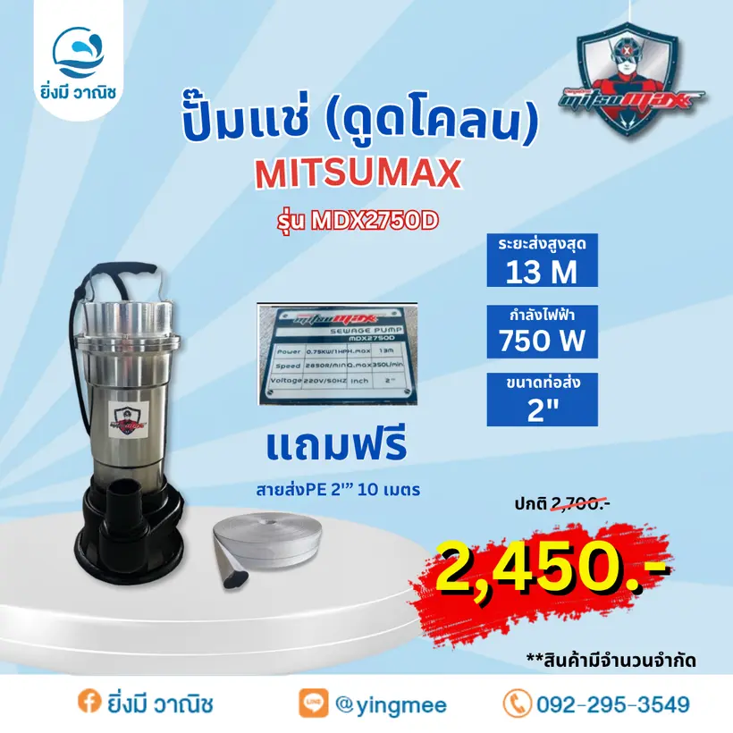 ปั๊มแช่ (ดูดโคลน) MITSUMAX MDX2750D 750W  ปั๊มแช่ (ดูดโคลน) MITSUMAX MDX2750D 750W