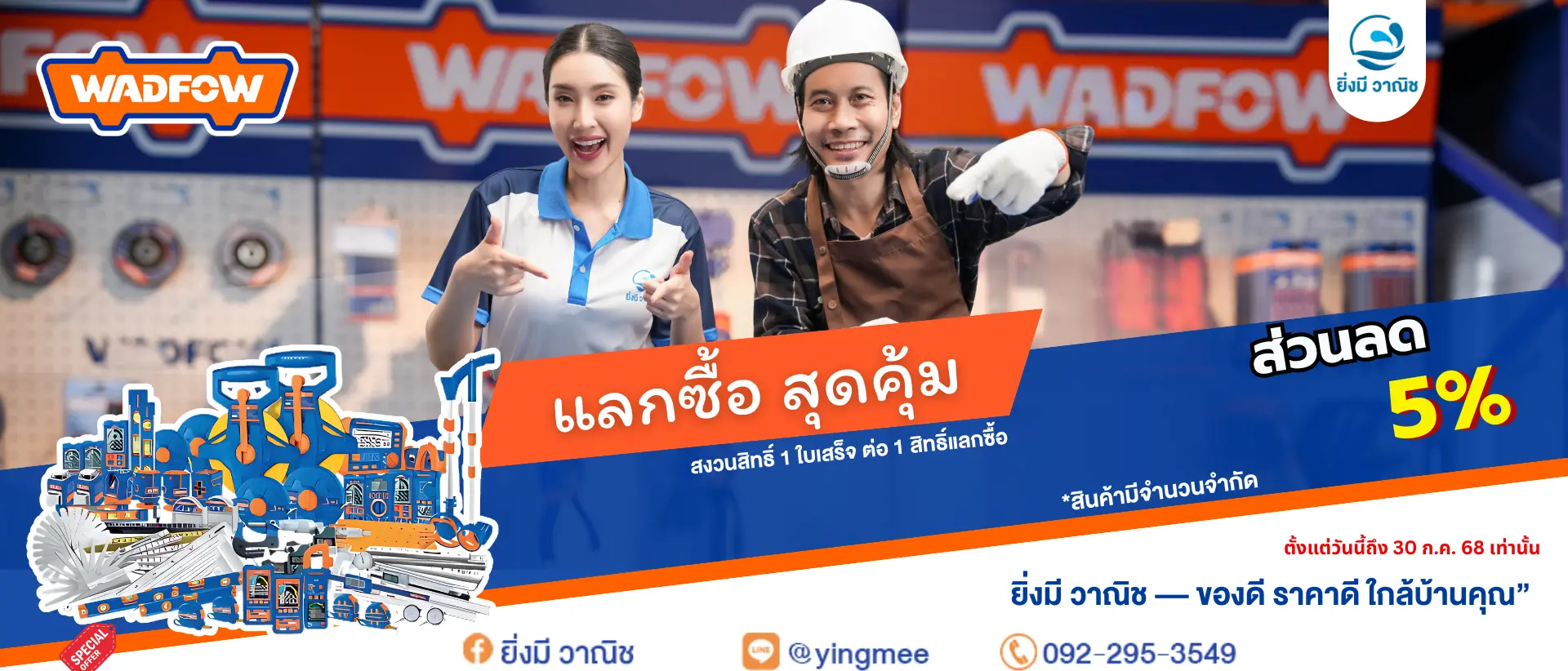โปรโมชั่น
