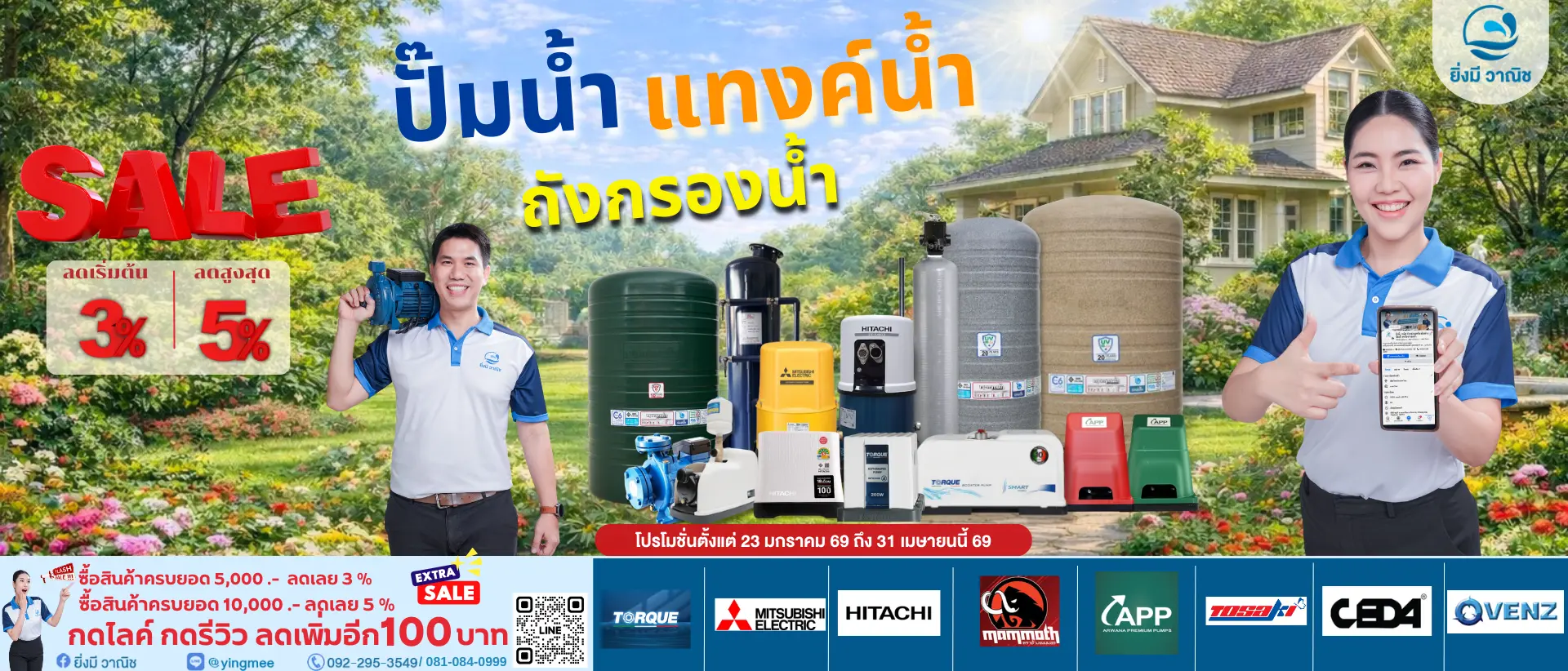 โปรโมชั่น