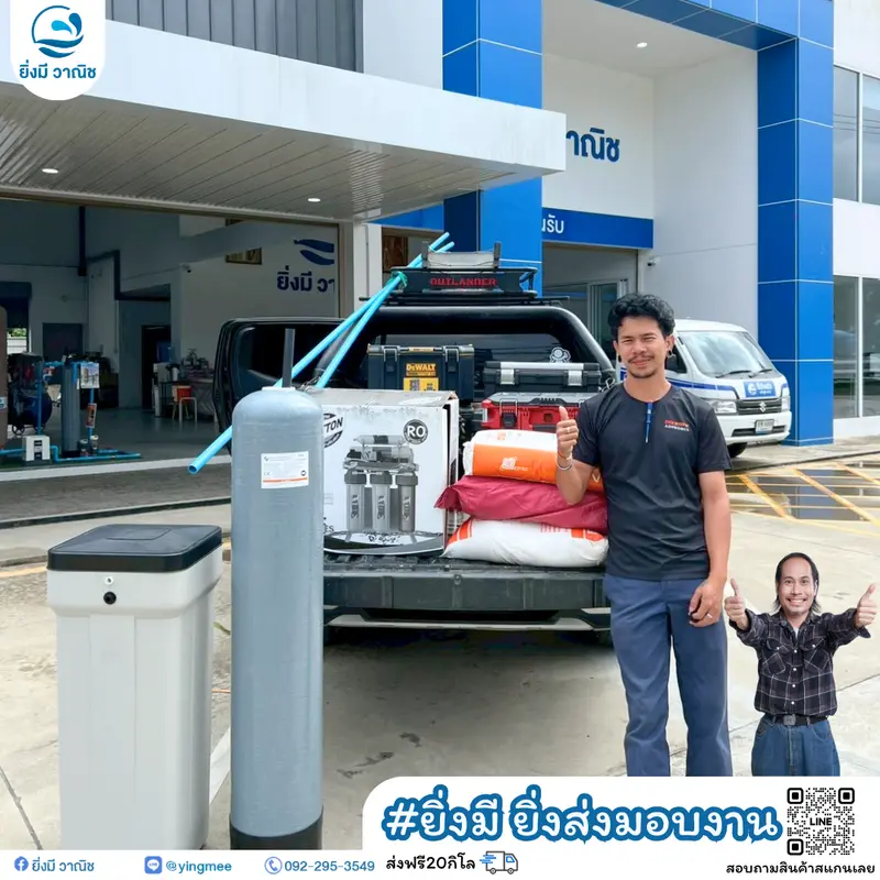 ส่งมอบงานติดตั้งระบบกรองนน้ำ โดยช่างมืออาชีพ