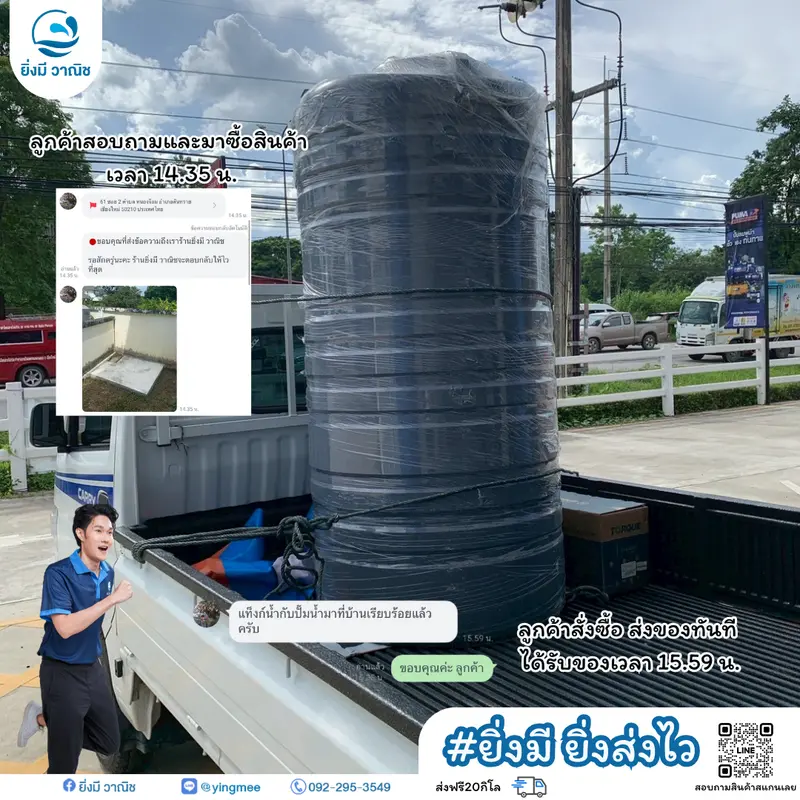 ยิ่งมี ยิ่งส่งไว ส่งปั๊ม+แทงค์ แบบรวดเร็วทันใจลูกค้า ส่งฟรี 20 กิโล