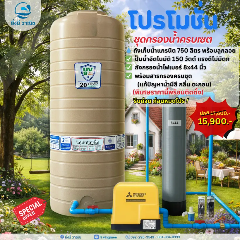 ชุดกรองน้ำครบเซต น้ำสะอาดพร้อมใช้สำหรับบ้านคุณ