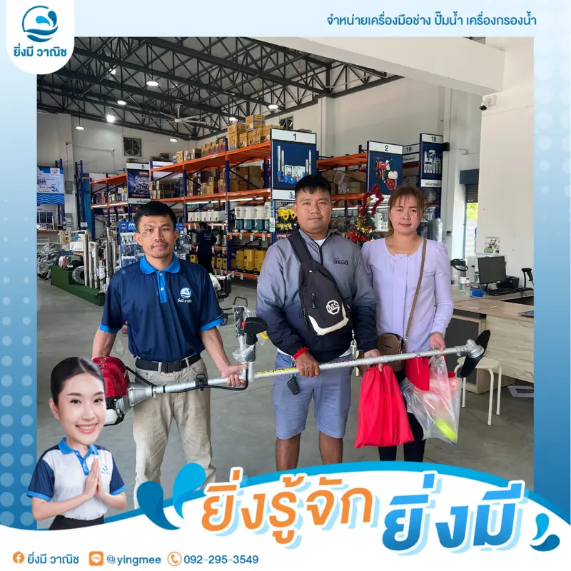 ขอบคุณลูกค้าที่ไว้วางใจ ยิ่งมี วาณิช 