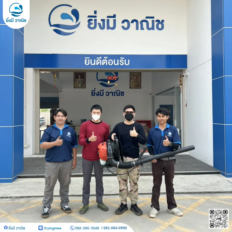 ขอบคุณที่ไว้วางใจยิ่งมี วาณิช