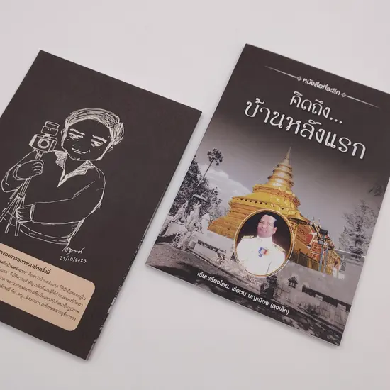 หนังสือ และวารสาร