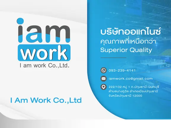 I AM WORK บริษัทออแกไนซ์ จัดงานอีเว้นท์ จัดบูธ จัดงานเลี้ยง กิจกรรม CSR