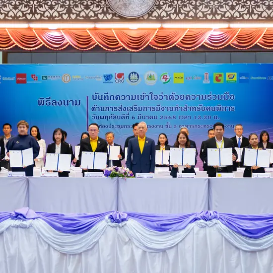 พิธีลงนาม MOU แถลงข่าวส่งเสริมการจ้างงานคนพิการ