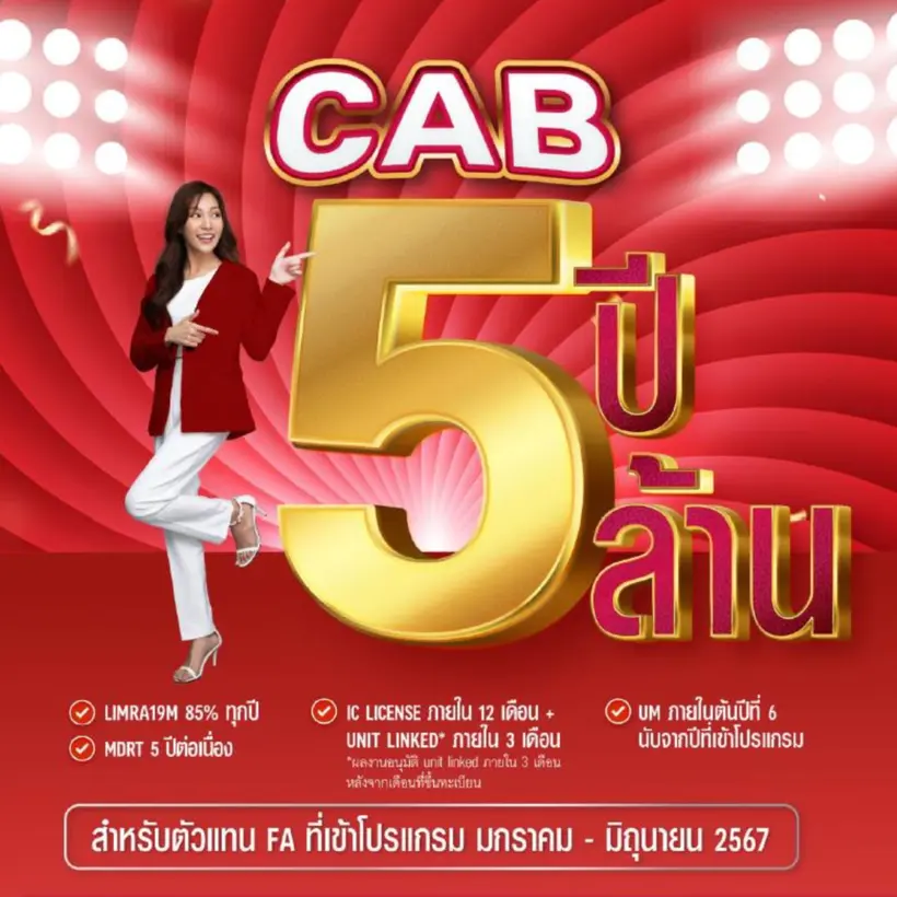 START UP 5 ปี การันตี 5 ล้าน