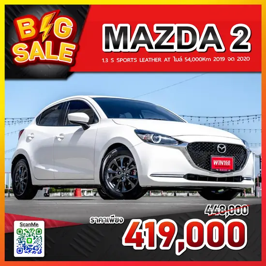 2019 MAZDA 2 1.3 S SPORTS LEATHER AT ไมล์ 54,000Km จดปี2020 (M168) 