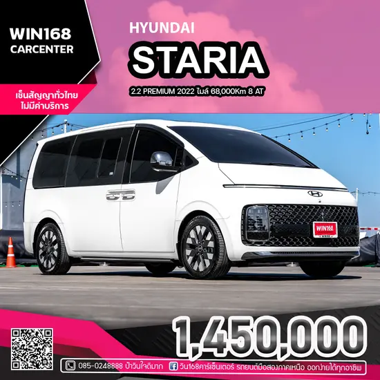 2022 HYUNDAI STARIA 2.2 PREMIUM 8AT ไมล์ 68,000Km  (HU033)