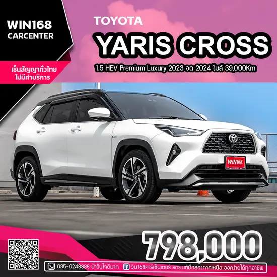 2023 TOYOTA YARIS CROSS 1.5 HEV Premium Luxury จด 2024 ไมล์ 39,000Km (T485)
