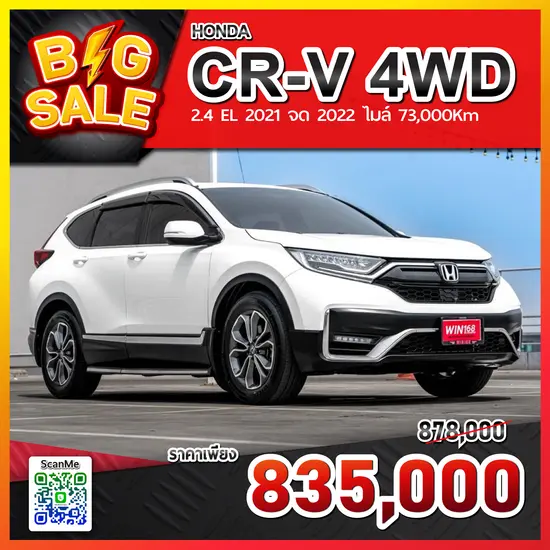 2021 HONDA CR-V 2.4 EL 4WD จด 2022 ไมล์ 73,000Km (H262)