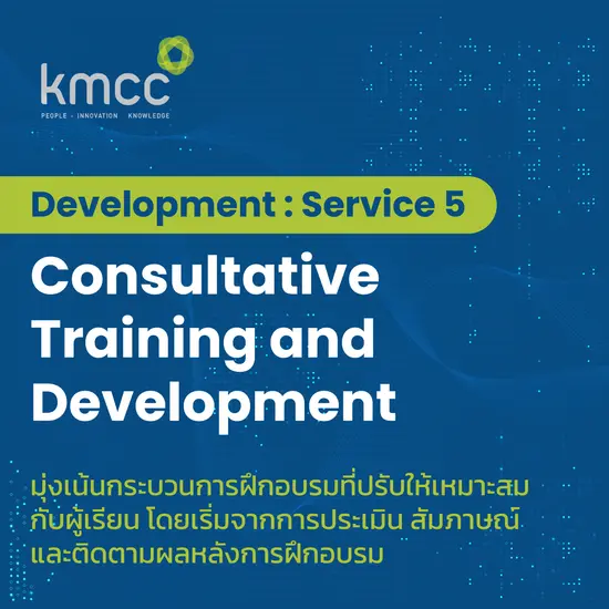 Development: Service 5 Consultative Training and Development