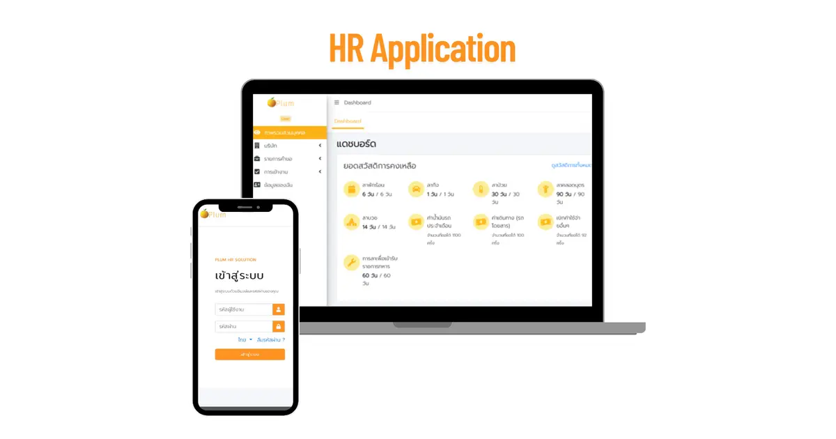 เทรนด์การใช้ HR Application ในปี 2025
