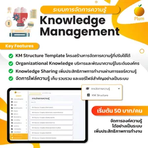 ระบบการจัดการความรู้ (Knowledge Management)