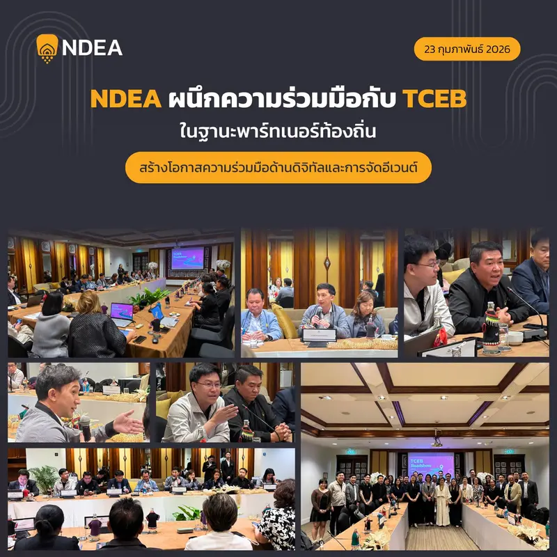NDEA ผนึกความร่วมมือกับ TCEB ในฐานะพาร์ทเนอร์ท้องถิ่น
