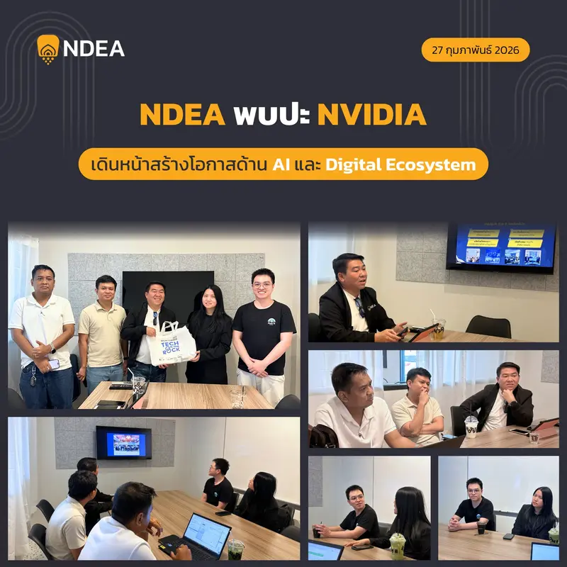NDEA พบปะ NVIDIA เดินหน้าสร้างโอกาสด้าน AI และ Digital Ecosystem