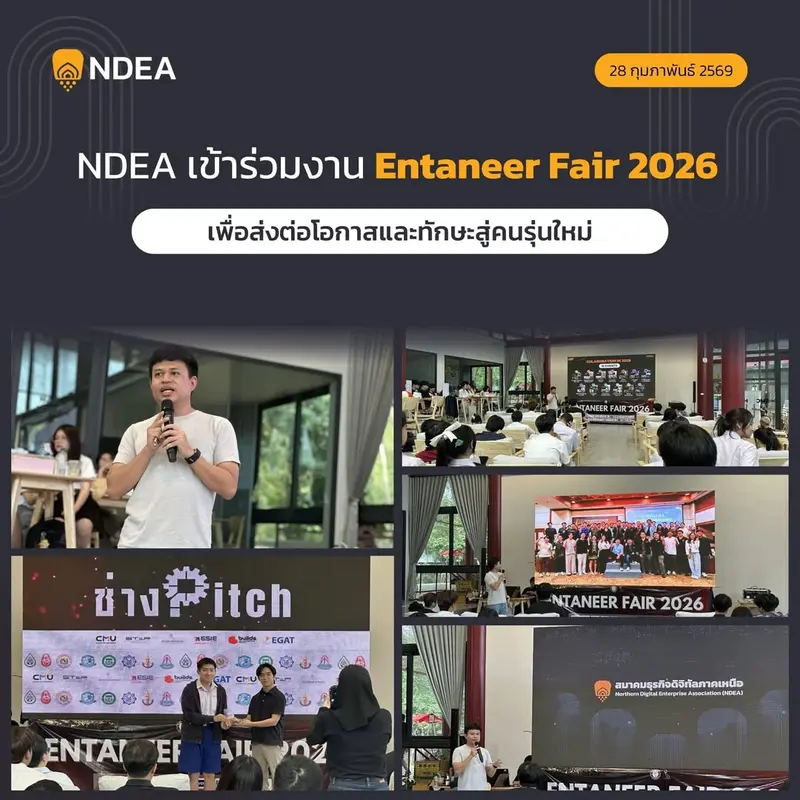 NDEA ร่วมเป็นส่วนหนึ่งในงาน Entaneer Fair 2026 ที่คณะวิศวกรรมศาสตร์ มหาวิทยาลัยเชียงใหม่