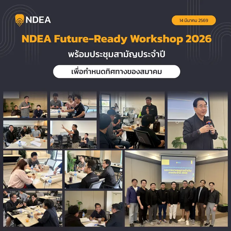 NDEA Future-Ready Workshop 2026 พร้อม ประชุมสามัญประจำปี 