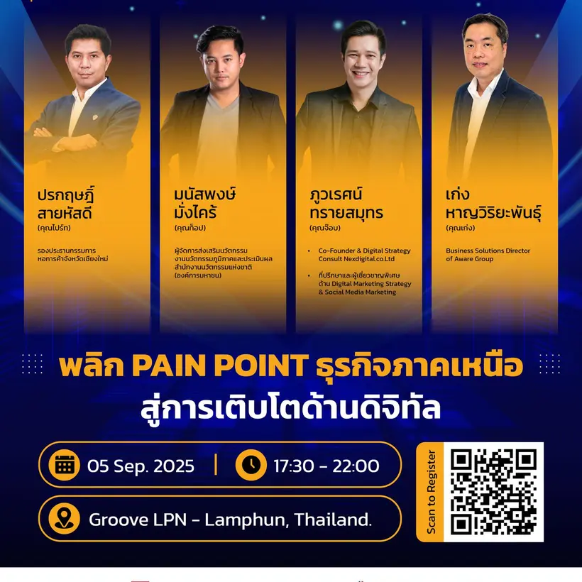 [Past Event] พลิก Pain Point ธุรกิจภาคเหนือ สู่การเติบโตด้านดิจิทัล