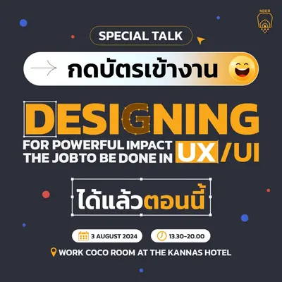 [Past Event] Designing for Powerful Impact : The Job to be Done in UX/UI